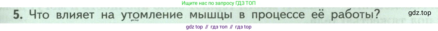Биология, 9 класс Учебник, авторы: Пасечник Владимир Васильевич, Каменский Андрей Александрович, Швецов Глеб Геннадьевич, Гапонюк Зоя Георгиевна, издательство Просвещение, Москва, 2023, белого цвета, страница 87, номер 5, Условие
