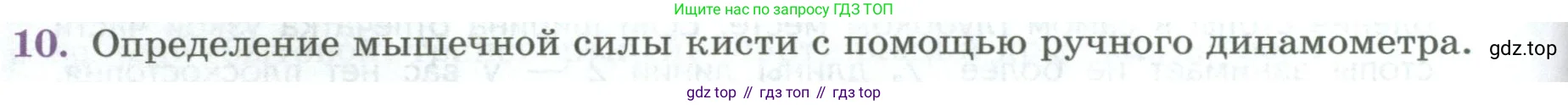 Биология, 9 класс Учебник, авторы: Пасечник Владимир Васильевич, Каменский Андрей Александрович, Швецов Глеб Геннадьевич, Гапонюк Зоя Георгиевна, издательство Просвещение, Москва, 2023, белого цвета, страница 92, номер 10, Условие
