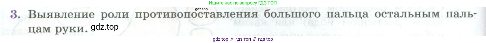 Биология, 9 класс Учебник, авторы: Пасечник Владимир Васильевич, Каменский Андрей Александрович, Швецов Глеб Геннадьевич, Гапонюк Зоя Георгиевна, издательство Просвещение, Москва, 2023, белого цвета, страница 92, номер 3, Условие