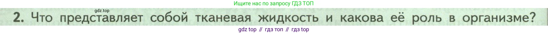 Биология, 9 класс Учебник, авторы: Пасечник Владимир Васильевич, Каменский Андрей Александрович, Швецов Глеб Геннадьевич, Гапонюк Зоя Георгиевна, издательство Просвещение, Москва, 2023, белого цвета, страница 96, номер 2, Условие