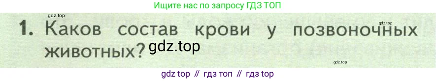 Биология, 9 класс Учебник, авторы: Пасечник Владимир Васильевич, Каменский Андрей Александрович, Швецов Глеб Геннадьевич, Гапонюк Зоя Георгиевна, издательство Просвещение, Москва, 2023, белого цвета, страница 98, номер 1, Условие