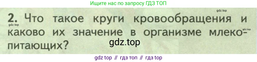 Биология, 9 класс Учебник, авторы: Пасечник Владимир Васильевич, Каменский Андрей Александрович, Швецов Глеб Геннадьевич, Гапонюк Зоя Георгиевна, издательство Просвещение, Москва, 2023, белого цвета, страница 112, номер 2, Условие