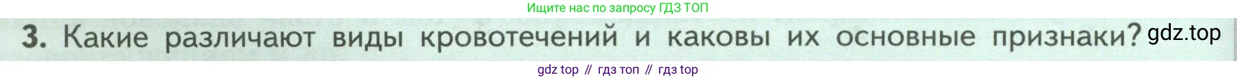 Биология, 9 класс Учебник, авторы: Пасечник Владимир Васильевич, Каменский Андрей Александрович, Швецов Глеб Геннадьевич, Гапонюк Зоя Георгиевна, издательство Просвещение, Москва, 2023, белого цвета, страница 122, номер 3, Условие