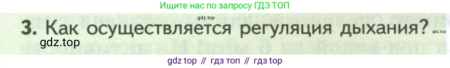 Биология, 9 класс Учебник, авторы: Пасечник Владимир Васильевич, Каменский Андрей Александрович, Швецов Глеб Геннадьевич, Гапонюк Зоя Георгиевна, издательство Просвещение, Москва, 2023, белого цвета, страница 134, номер 3, Условие