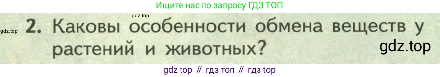 Биология, 9 класс Учебник, авторы: Пасечник Владимир Васильевич, Каменский Андрей Александрович, Швецов Глеб Геннадьевич, Гапонюк Зоя Георгиевна, издательство Просвещение, Москва, 2023, белого цвета, страница 162, номер 2, Условие