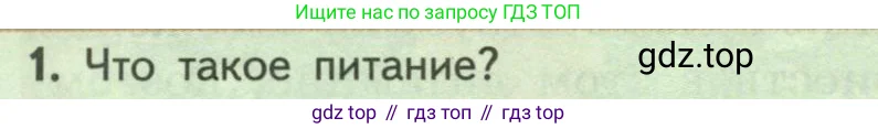 Биология, 9 класс Учебник, авторы: Пасечник Владимир Васильевич, Каменский Андрей Александрович, Швецов Глеб Геннадьевич, Гапонюк Зоя Георгиевна, издательство Просвещение, Москва, 2023, белого цвета, страница 168, номер 1, Условие
