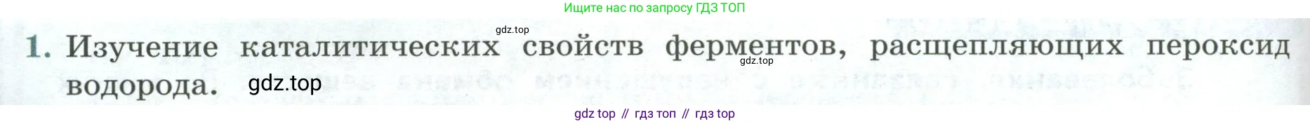 Биология, 9 класс Учебник, авторы: Пасечник Владимир Васильевич, Каменский Андрей Александрович, Швецов Глеб Геннадьевич, Гапонюк Зоя Георгиевна, издательство Просвещение, Москва, 2023, белого цвета, страница 174, номер 1, Условие
