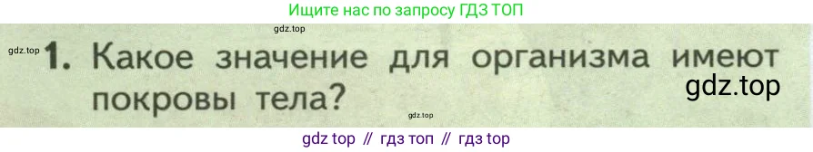 Биология, 9 класс Учебник, авторы: Пасечник Владимир Васильевич, Каменский Андрей Александрович, Швецов Глеб Геннадьевич, Гапонюк Зоя Георгиевна, издательство Просвещение, Москва, 2023, белого цвета, страница 176, номер 1, Условие