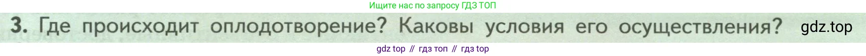 Биология, 9 класс Учебник, авторы: Пасечник Владимир Васильевич, Каменский Андрей Александрович, Швецов Глеб Геннадьевич, Гапонюк Зоя Георгиевна, издательство Просвещение, Москва, 2023, белого цвета, страница 203, номер 3, Условие