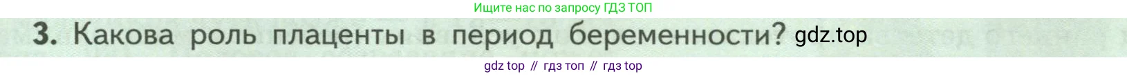 Биология, 9 класс Учебник, авторы: Пасечник Владимир Васильевич, Каменский Андрей Александрович, Швецов Глеб Геннадьевич, Гапонюк Зоя Георгиевна, издательство Просвещение, Москва, 2023, белого цвета, страница 207, номер 3, Условие
