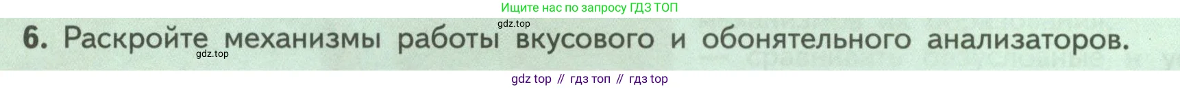 Биология, 9 класс Учебник, авторы: Пасечник Владимир Васильевич, Каменский Андрей Александрович, Швецов Глеб Геннадьевич, Гапонюк Зоя Георгиевна, издательство Просвещение, Москва, 2023, белого цвета, страница 225, номер 6, Условие