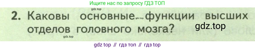 Биология, 9 класс Учебник, авторы: Пасечник Владимир Васильевич, Каменский Андрей Александрович, Швецов Глеб Геннадьевич, Гапонюк Зоя Георгиевна, издательство Просвещение, Москва, 2023, белого цвета, страница 232, номер 2, Условие