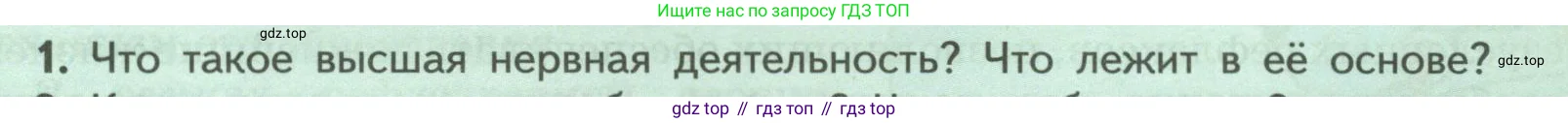 Биология, 9 класс Учебник, авторы: Пасечник Владимир Васильевич, Каменский Андрей Александрович, Швецов Глеб Геннадьевич, Гапонюк Зоя Георгиевна, издательство Просвещение, Москва, 2023, белого цвета, страница 233, номер 1, Условие