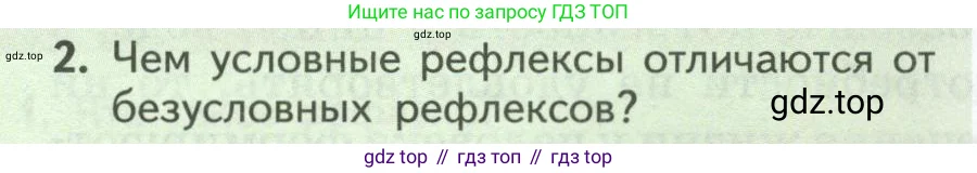 Биология, 9 класс Учебник, авторы: Пасечник Владимир Васильевич, Каменский Андрей Александрович, Швецов Глеб Геннадьевич, Гапонюк Зоя Георгиевна, издательство Просвещение, Москва, 2023, белого цвета, страница 234, номер 2, Условие
