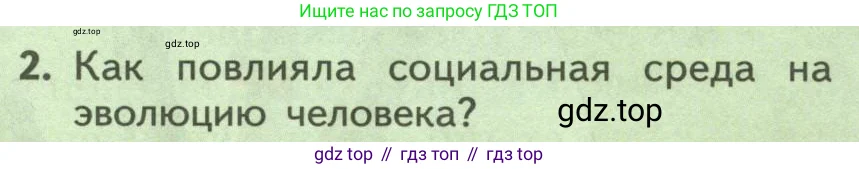 Биология, 9 класс Учебник, авторы: Пасечник Владимир Васильевич, Каменский Андрей Александрович, Швецов Глеб Геннадьевич, Гапонюк Зоя Георгиевна, издательство Просвещение, Москва, 2023, белого цвета, страница 252, номер 2, Условие
