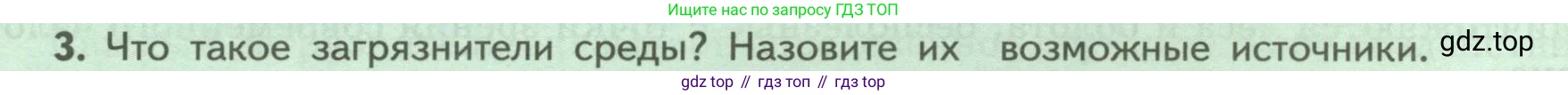 Биология, 9 класс Учебник, авторы: Пасечник Владимир Васильевич, Каменский Андрей Александрович, Швецов Глеб Геннадьевич, Гапонюк Зоя Георгиевна, издательство Просвещение, Москва, 2023, белого цвета, страница 261, номер 3, Условие