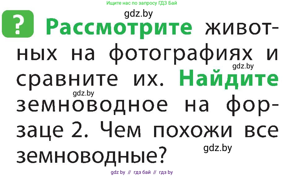 Человек и мир, 2 класс Учебник, авторы: Трафимова Галина Владимировна, Трафимов Сергей Анатольевич, издательство Академия образования, Минск, 2024, страница 86, номер 2, Условие