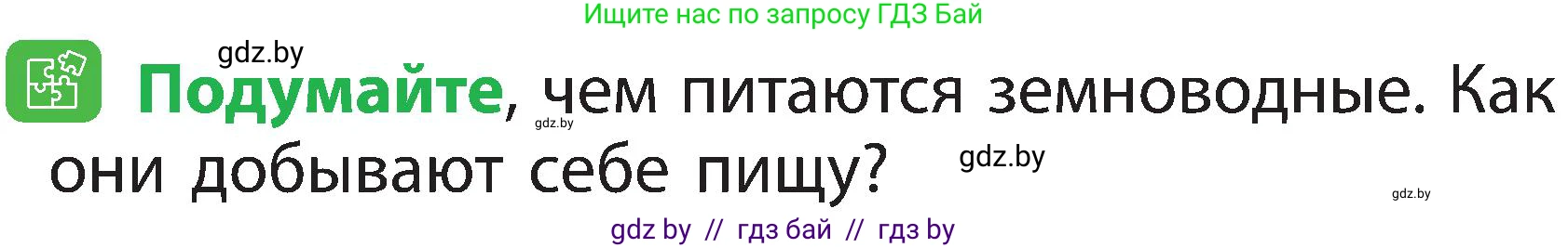 Человек и мир, 2 класс Учебник, авторы: Трафимова Галина Владимировна, Трафимов Сергей Анатольевич, издательство Академия образования, Минск, 2024, страница 88, номер 4, Условие