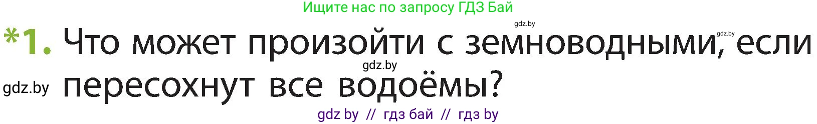 Человек и мир, 2 класс Учебник, авторы: Трафимова Галина Владимировна, Трафимов Сергей Анатольевич, издательство Академия образования, Минск, 2024, страница 89, номер 1, Условие