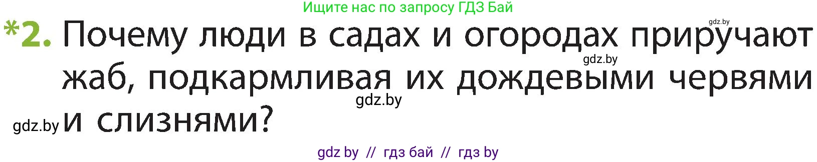 Человек и мир, 2 класс Учебник, авторы: Трафимова Галина Владимировна, Трафимов Сергей Анатольевич, издательство Академия образования, Минск, 2024, страница 89, номер 2, Условие
