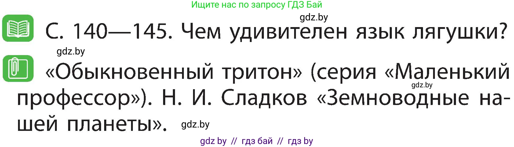 Человек и мир, 2 класс Учебник, авторы: Трафимова Галина Владимировна, Трафимов Сергей Анатольевич, издательство Академия образования, Минск, 2024, страница 89, номер 3, Условие