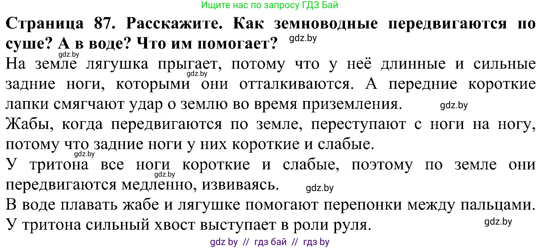 Человек и мир, 2 класс Учебник, авторы: Трафимова Галина Владимировна, Трафимов Сергей Анатольевич, издательство Академия образования, Минск, 2024, страница 87, номер 3, Решение