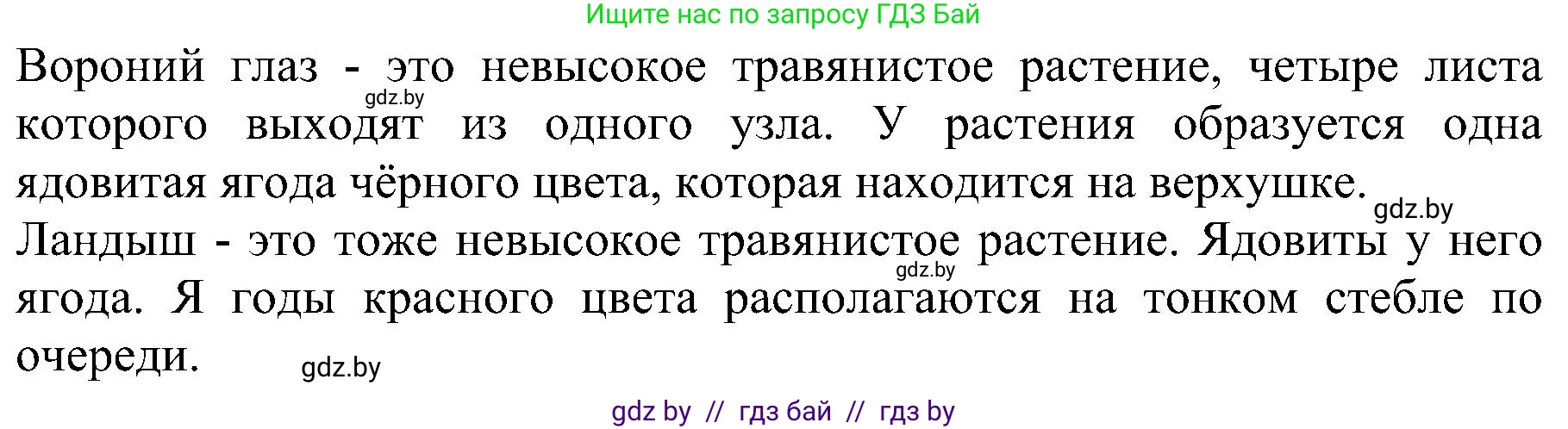 Человек и мир, 2 класс Учебник, авторы: Трафимова Галина Владимировна, Трафимов Сергей Анатольевич, издательство Академия образования, Минск, 2024, страница 59, номер 1, Решение (продолжение 2)