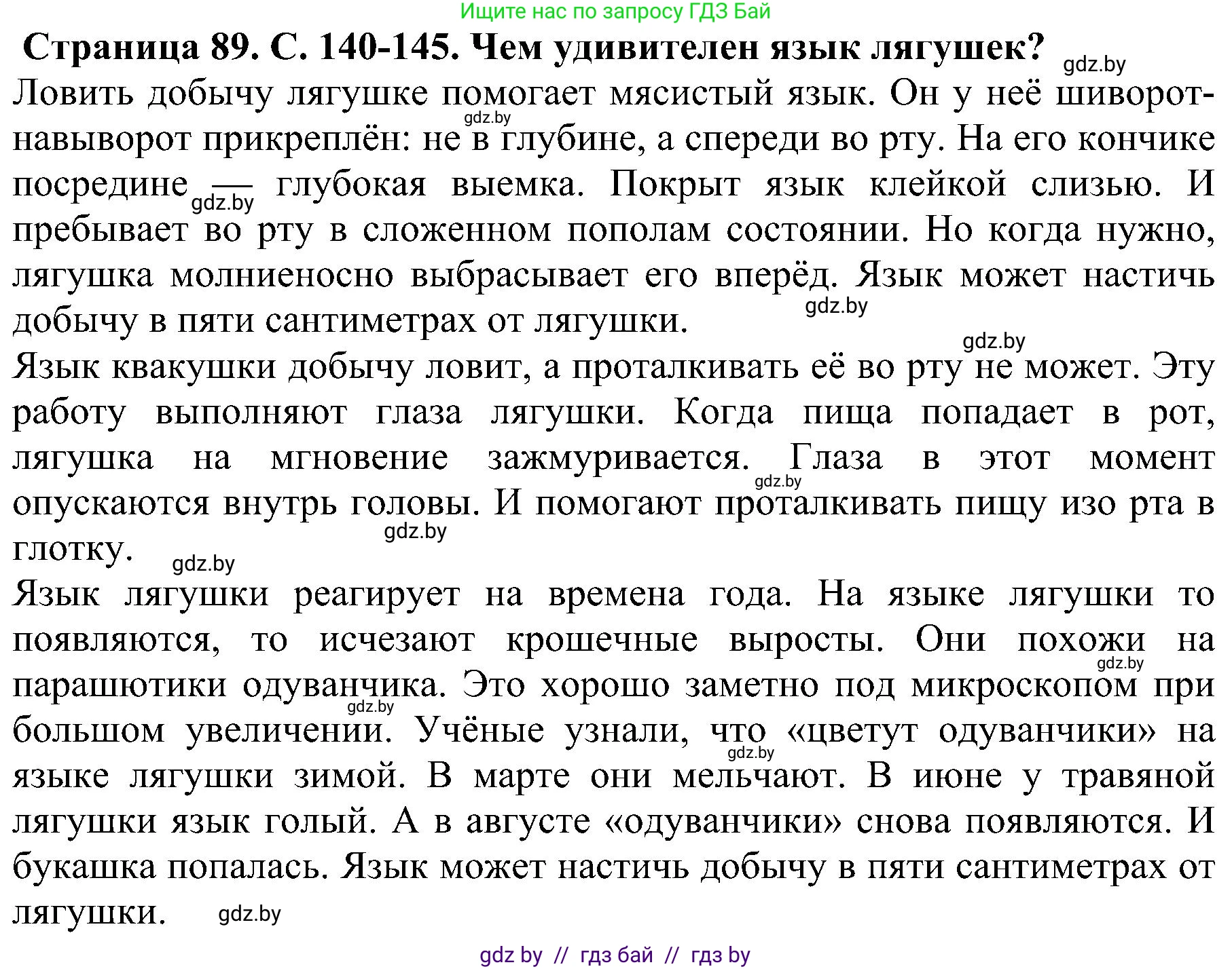 Человек и мир, 2 класс Учебник, авторы: Трафимова Галина Владимировна, Трафимов Сергей Анатольевич, издательство Академия образования, Минск, 2024, страница 89, номер 3, Решение