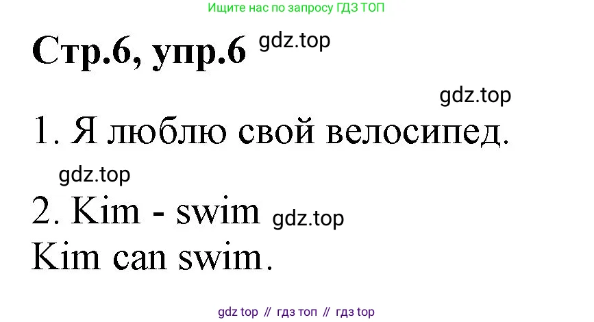 Английский язык (english), 2 класс Рабочая тетрадь (workbook), авторы: Баранова Ксения Михайловна (Baranova Ksenia), Дули Дженни (Dooley Jenny), Копылова Виктория Викторовна (Kopylova Victoria), Мильруд Радислав Петрович (Millrood Radislav), Эванс Вирджиния (Evans Virginia), издательство Просвещение, Москва, 2023, белого цвета, Часть ( Part) 1, страница 6, номер 6, Решение