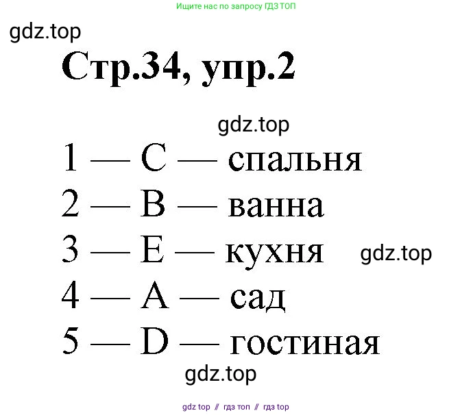 Английский язык (english), 2 класс Учебник (Student's book), авторы: Баранова Ксения Михайловна (Baranova Ksenia), Дули Дженни (Dooley Jenny), Копылова Виктория Викторовна (Kopylova Victoria), Мильруд Радислав Петрович (Millrood Radislav), Эванс Вирджиния (Evans Virginia), издательство Просвещение, Москва, 2023, белого цвета, Часть ( Part) 1, страница 34, номер 2, Решение