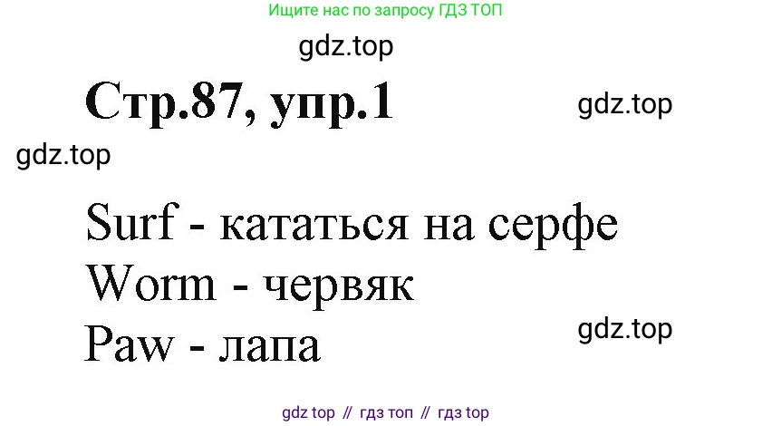 Английский язык (english), 2 класс Учебник (Student's book), авторы: Баранова Ксения Михайловна (Baranova Ksenia), Дули Дженни (Dooley Jenny), Копылова Виктория Викторовна (Kopylova Victoria), Мильруд Радислав Петрович (Millrood Radislav), Эванс Вирджиния (Evans Virginia), издательство Просвещение, Москва, 2023, белого цвета, Часть ( Part) 1, страница 87, номер 1, Решение