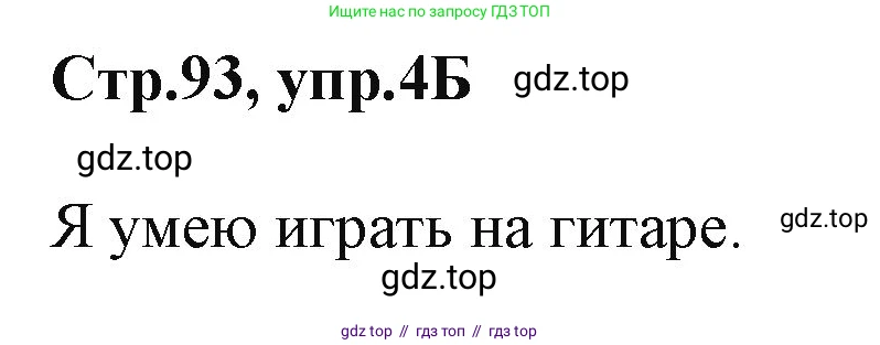 Английский язык (english), 2 класс Учебник (Student's book), авторы: Баранова Ксения Михайловна (Baranova Ksenia), Дули Дженни (Dooley Jenny), Копылова Виктория Викторовна (Kopylova Victoria), Мильруд Радислав Петрович (Millrood Radislav), Эванс Вирджиния (Evans Virginia), издательство Просвещение, Москва, 2023, белого цвета, Часть ( Part) 1, страница 93, номер 4, Решение