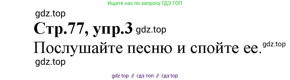 Английский язык (english), 2 класс Учебник (Student's book), авторы: Баранова Ксения Михайловна (Baranova Ksenia), Дули Дженни (Dooley Jenny), Копылова Виктория Викторовна (Kopylova Victoria), Мильруд Радислав Петрович (Millrood Radislav), Эванс Вирджиния (Evans Virginia), издательство Просвещение, Москва, 2023, белого цвета, Часть ( Part) 2, страница 77, номер 3, Решение