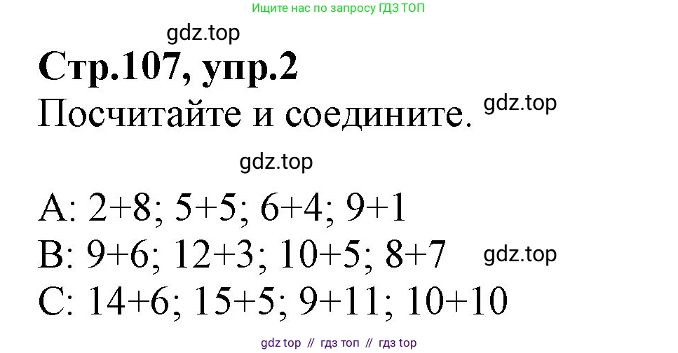 Английский язык (english), 2 класс Учебник (Student's book), авторы: Баранова Ксения Михайловна (Baranova Ksenia), Дули Дженни (Dooley Jenny), Копылова Виктория Викторовна (Kopylova Victoria), Мильруд Радислав Петрович (Millrood Radislav), Эванс Вирджиния (Evans Virginia), издательство Просвещение, Москва, 2023, белого цвета, Часть ( Part) 2, страница 107, номер 2, Решение