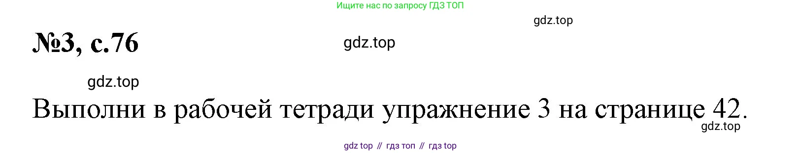 Английский язык (english), 2 класс Учебник (Student's book), авторы: Биболетова Мерем Забатовна, Денисенко Ольга Анатольевна, Трубанева Наталия Николаевна, издательство Просвещение, Москва, 2023, красного цвета, страница 76, номер 3, Решение