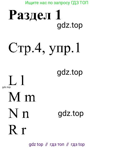 Английский язык (english), 2 класс рабочая тетрадь, авторы: Комарова Юлия Александровна, Ларионова Ирина Владимировна, издательство Русское слово, Москва, 2023, сиреневого цвета, страница 4, номер 1, Решение