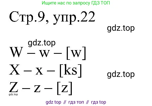 Английский язык (english), 2 класс рабочая тетрадь, авторы: Комарова Юлия Александровна, Ларионова Ирина Владимировна, издательство Русское слово, Москва, 2023, сиреневого цвета, страница 9, номер 22, Решение