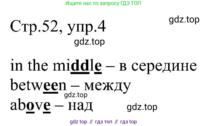 Английский язык (english), 2 класс рабочая тетрадь, авторы: Комарова Юлия Александровна, Ларионова Ирина Владимировна, издательство Русское слово, Москва, 2023, сиреневого цвета, страница 52, номер 4, Решение