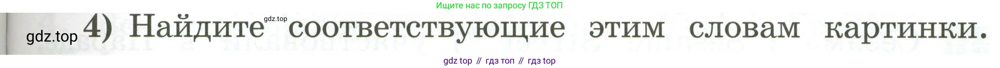 Английский язык (english), 2 класс Учебник (Student's book), авторы: Кузовлев Владимир Петрович (Kuzovlev Vladimir), Перегудова Эльвира Шакировна, Пастухова Светлана Анатольевна (Pastukhova Svetlana), Стрельникова Ольга Викторовна (Strelnikova Olga), издательство Просвещение, Москва, 2023, розового цвета, Часть ( Part) 1, страница 31, номер 4, Условие