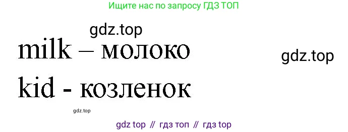Английский язык (english), 2 класс рабочая тетрадь, авторы: Афанасьева Ольга Васильевна (Afanasyeva Olga), Михеева Ирина Владимировна (Mikheeva Irina), издательство Просвещение, Москва, 2012 - 2022, страница 16, номер 3, Решение (продолжение 2)