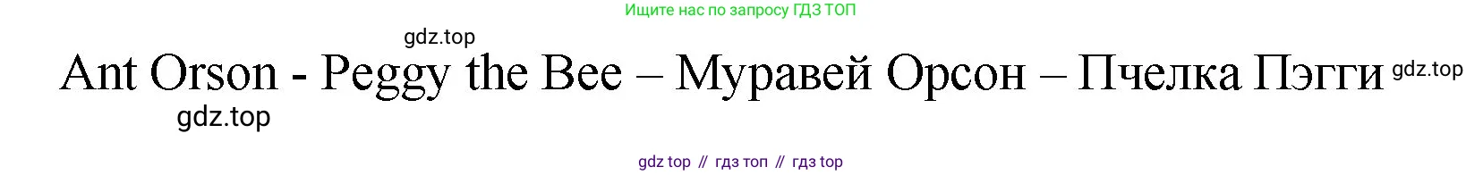 Английский язык (english), 2 класс рабочая тетрадь, авторы: Афанасьева Ольга Васильевна (Afanasyeva Olga), Михеева Ирина Владимировна (Mikheeva Irina), издательство Просвещение, Москва, 2012 - 2022, страница 48, номер 2, Решение (продолжение 3)