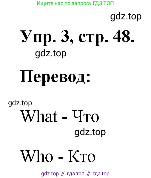 Английский язык (english), 2 класс рабочая тетрадь, авторы: Афанасьева Ольга Васильевна (Afanasyeva Olga), Михеева Ирина Владимировна (Mikheeva Irina), издательство Просвещение, Москва, 2012 - 2022, страница 48, номер 3, Решение