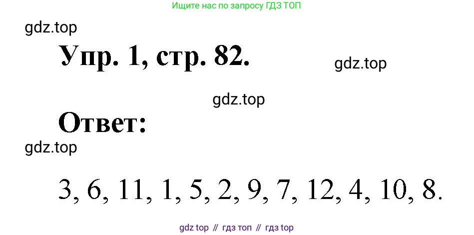Английский язык (english), 2 класс рабочая тетрадь, авторы: Афанасьева Ольга Васильевна (Afanasyeva Olga), Михеева Ирина Владимировна (Mikheeva Irina), издательство Просвещение, Москва, 2012 - 2022, страница 82, номер 1, Решение