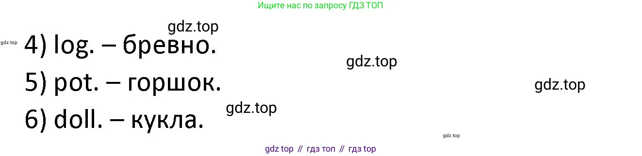 Английский язык (english), 2 класс рабочая тетрадь, авторы: Афанасьева Ольга Васильевна (Afanasyeva Olga), Баранова Ксения Михайловна (Baranova Ksenia), Михеева Ирина Владимировна (Mikheeva Irina), издательство Просвещение, Москва, 2023, Часть 1, страница 8, номер 3, Решение (продолжение 2)