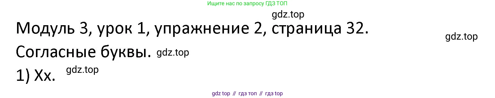 Английский язык (english), 2 класс рабочая тетрадь, авторы: Афанасьева Ольга Васильевна (Afanasyeva Olga), Баранова Ксения Михайловна (Baranova Ksenia), Михеева Ирина Владимировна (Mikheeva Irina), издательство Просвещение, Москва, 2023, Часть 1, страница 32, номер 2, Решение