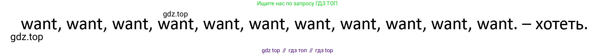 Английский язык (english), 2 класс рабочая тетрадь, авторы: Афанасьева Ольга Васильевна (Afanasyeva Olga), Баранова Ксения Михайловна (Baranova Ksenia), Михеева Ирина Владимировна (Mikheeva Irina), издательство Просвещение, Москва, 2023, Часть 2, страница 65, номер 1, Решение (продолжение 2)