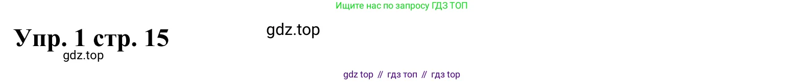 Английский язык (english), 2 класс контрольные задания (test booklet), авторы: Быкова Надежда Ильинична (Bykova Nadezhda), Поспелова Марина Давидовна (Pospelova Marina), Дули Дженни (Dooley Jenny), Эванс Вирджиния (Evans Virginia), издательство Просвещение, Москва, 2023, розового цвета, страница 15, номер 1, Решение 2