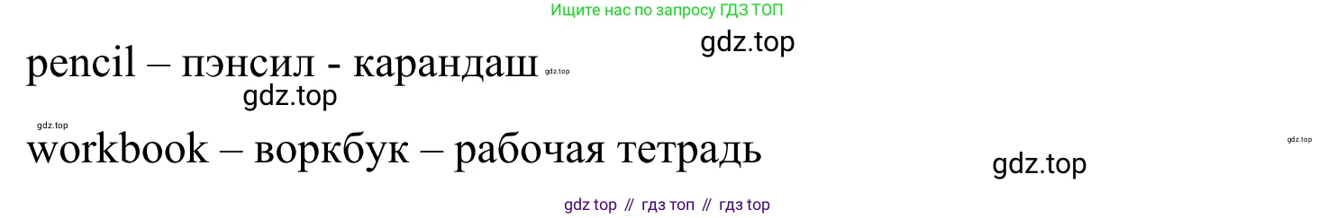 Английский язык (english), 2 класс Рабочая тетрадь (workbook), авторы: Быкова Надежда Ильинична (Bykova Nadezhda), Дули Дженни (Dooley Jenny), Поспелова Марина Давидовна (Pospelova Marina), Эванс Вирджиния (Evans Virginia), издательство Просвещение, Москва, 2023, розового цвета, страница 11, номер 5, Решение 4 (продолжение 2)