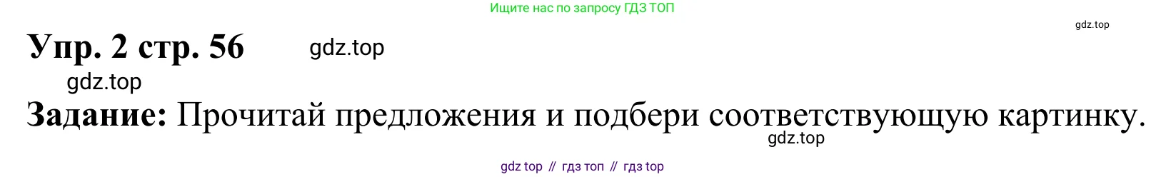 Английский язык (english), 2 класс Рабочая тетрадь (workbook), авторы: Быкова Надежда Ильинична (Bykova Nadezhda), Дули Дженни (Dooley Jenny), Поспелова Марина Давидовна (Pospelova Marina), Эванс Вирджиния (Evans Virginia), издательство Просвещение, Москва, 2023, розового цвета, страница 56, номер 2, Решение 4