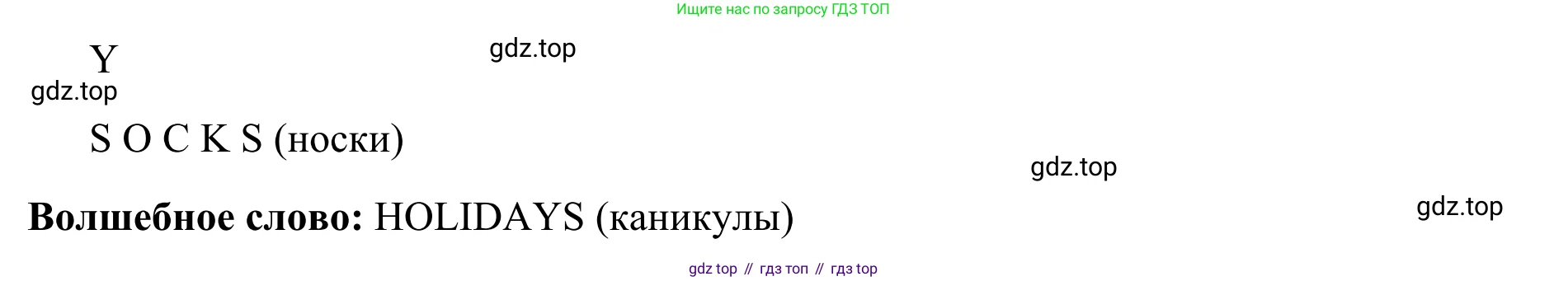 Английский язык (english), 2 класс Рабочая тетрадь (workbook), авторы: Быкова Надежда Ильинична (Bykova Nadezhda), Дули Дженни (Dooley Jenny), Поспелова Марина Давидовна (Pospelova Marina), Эванс Вирджиния (Evans Virginia), издательство Просвещение, Москва, 2023, розового цвета, страница 61, номер 3, Решение 4 (продолжение 2)
